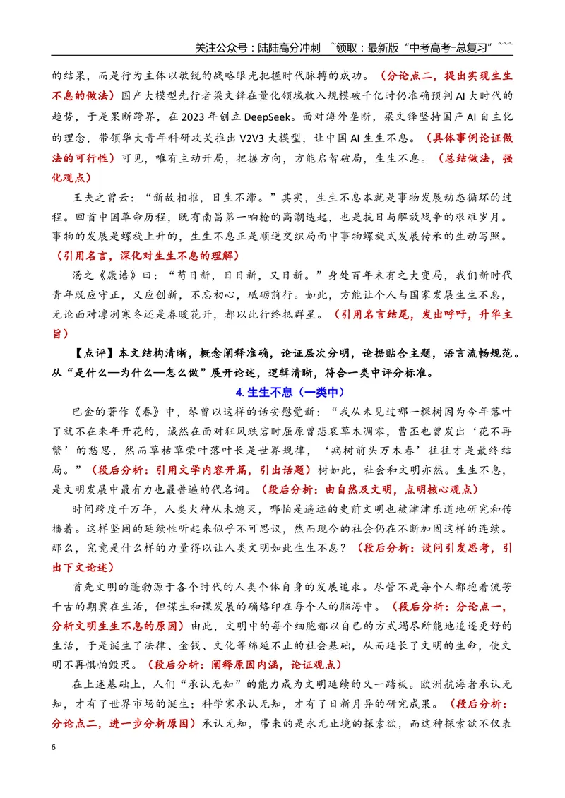 《专题08北京市西城区2026年高三一模语文作文导写与范文精析（“生生不息”“回应”）（北京专用）_专项复习_2026年-语文专项复习_2026年高考语文一模作文导写-G457_资料_2026版》第6页预览