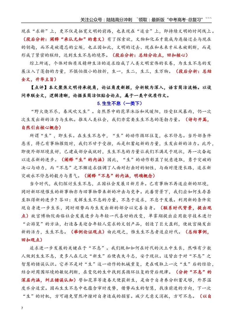 《专题08北京市西城区2026年高三一模语文作文导写与范文精析（“生生不息”“回应”）（北京专用）_专项复习_2026年-语文专项复习_2026年高考语文一模作文导写-G457_资料_2026版》第7页预览