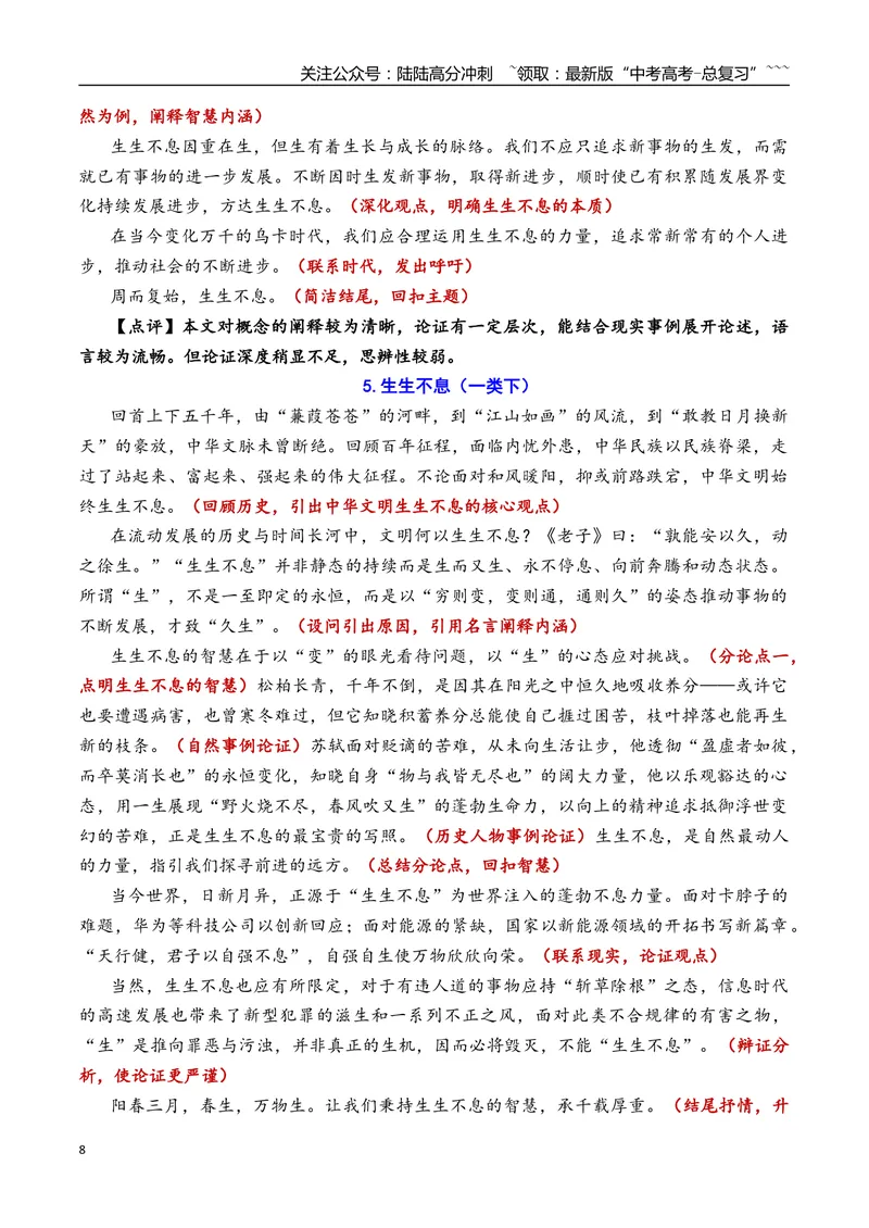 《专题08北京市西城区2026年高三一模语文作文导写与范文精析（“生生不息”“回应”）（北京专用）_专项复习_2026年-语文专项复习_2026年高考语文一模作文导写-G457_资料_2026版》第8页预览