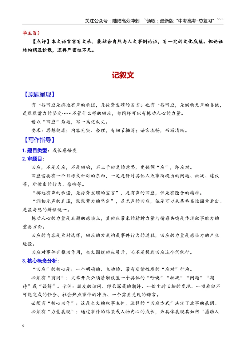 《专题08北京市西城区2026年高三一模语文作文导写与范文精析（“生生不息”“回应”）（北京专用）_专项复习_2026年-语文专项复习_2026年高考语文一模作文导写-G457_资料_2026版》第9页预览