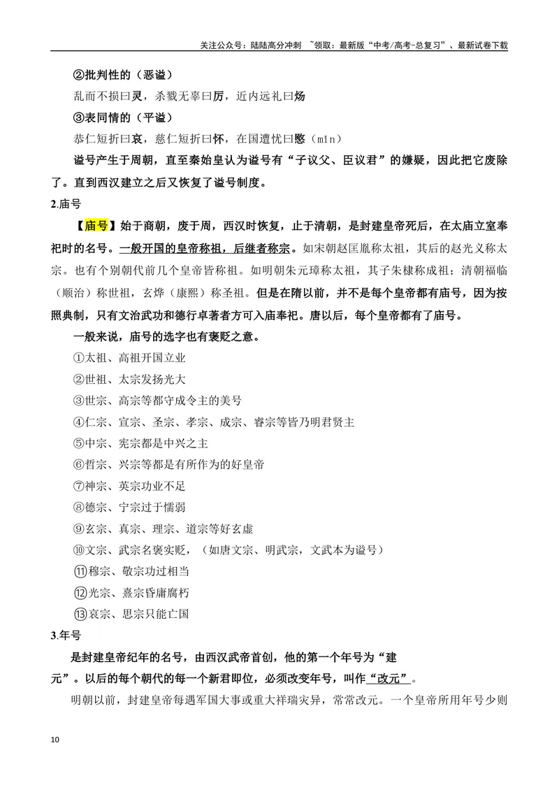 《专题10：古代文化常识（学生版）_一轮复习_2025年_2025年高考语文一轮复习知识清单（全国通用）》第10页预览