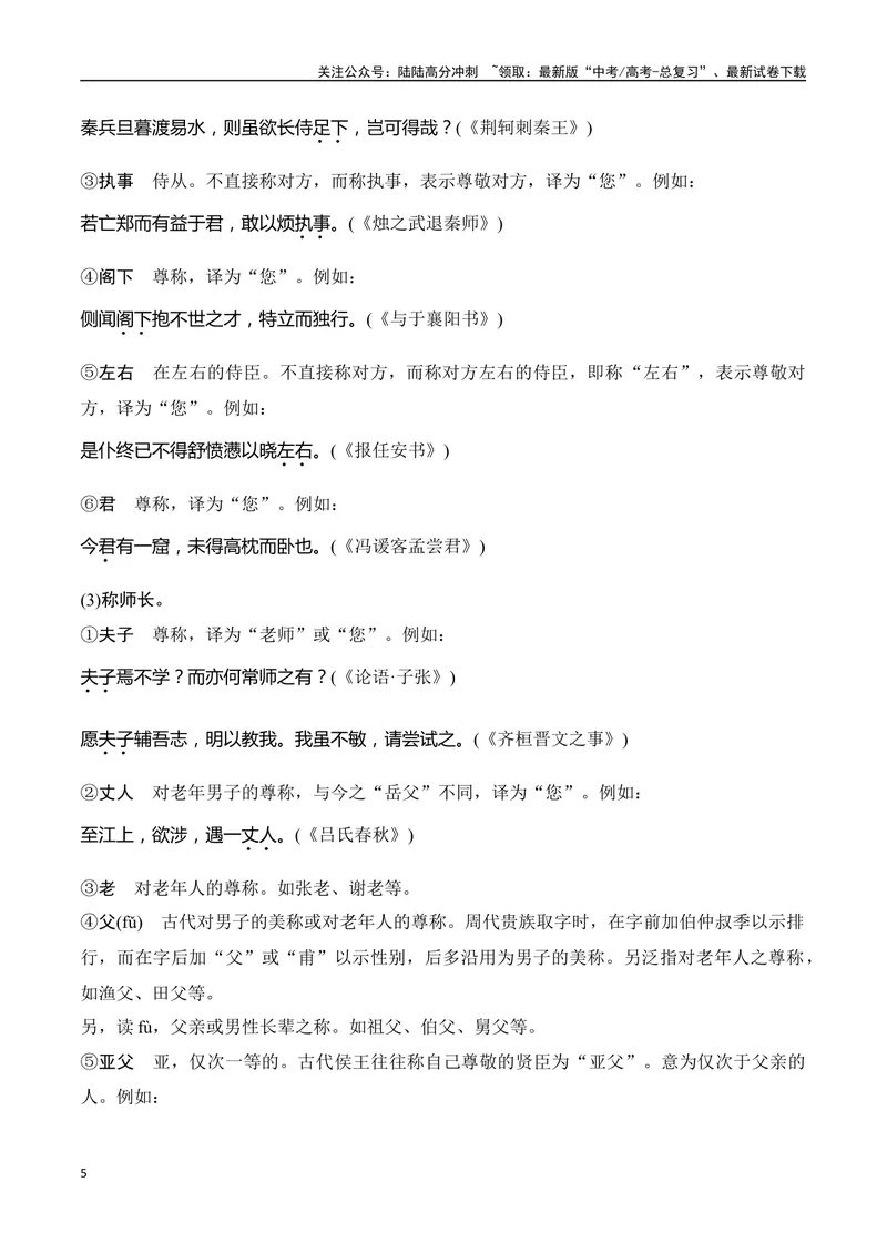 《专题10：古代文化常识（学生版）_一轮复习_2025年_2025年高考语文一轮复习知识清单（全国通用）》第5页预览