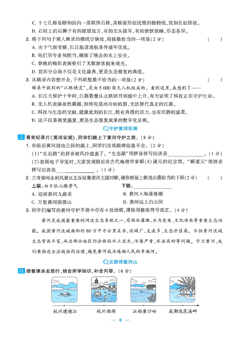 《26秋季学霸提优大试卷语文六年级_小初高学习资料合集(每天更新)_2026秋《学霸提优大试卷》1-6年级上册_26秋学霸提优大试卷语文2-6年级上册_26秋6上语文《学霸提优大考卷》》第10页预览