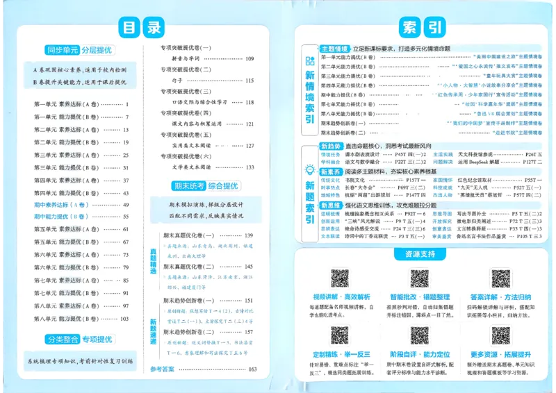 《26秋季学霸提优大试卷语文六年级_小初高学习资料合集(每天更新)_2026秋《学霸提优大试卷》1-6年级上册_26秋学霸提优大试卷语文2-6年级上册_26秋6上语文《学霸提优大考卷》》第2页预览