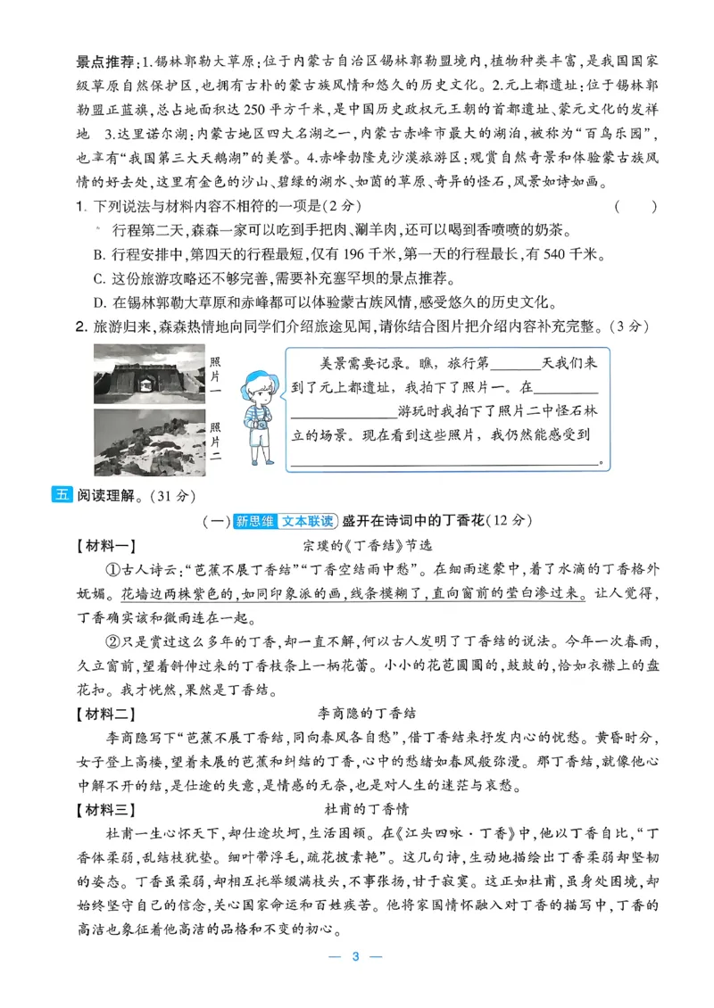 《26秋季学霸提优大试卷语文六年级_小初高学习资料合集(每天更新)_2026秋《学霸提优大试卷》1-6年级上册_26秋学霸提优大试卷语文2-6年级上册_26秋6上语文《学霸提优大考卷》》第5页预览