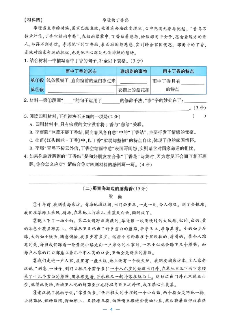 《26秋季学霸提优大试卷语文六年级_小初高学习资料合集(每天更新)_2026秋《学霸提优大试卷》1-6年级上册_26秋学霸提优大试卷语文2-6年级上册_26秋6上语文《学霸提优大考卷》》第6页预览