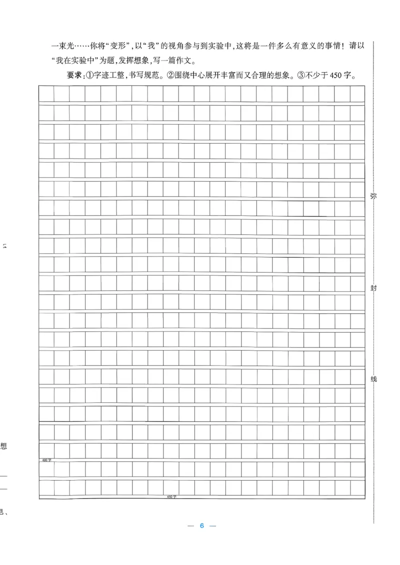 《26秋季学霸提优大试卷语文六年级_小初高学习资料合集(每天更新)_2026秋《学霸提优大试卷》1-6年级上册_26秋学霸提优大试卷语文2-6年级上册_26秋6上语文《学霸提优大考卷》》第8页预览