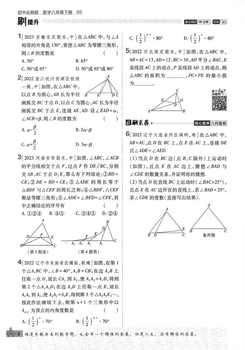 《初中必刷题八年级下册数学北师版_2、2025初中必刷题合集_初中必刷题23+24+25上册_2024版（数学北师版下册）》第10页预览