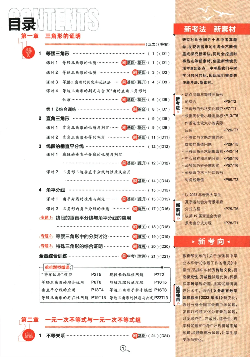 《初中必刷题八年级下册数学北师版_2、2025初中必刷题合集_初中必刷题23+24+25上册_2024版（数学北师版下册）》第5页预览