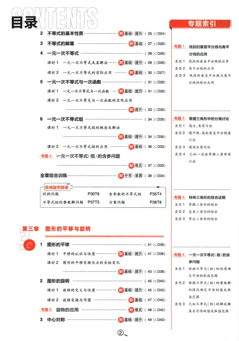 《初中必刷题八年级下册数学北师版_2、2025初中必刷题合集_初中必刷题23+24+25上册_2024版（数学北师版下册）》第6页预览