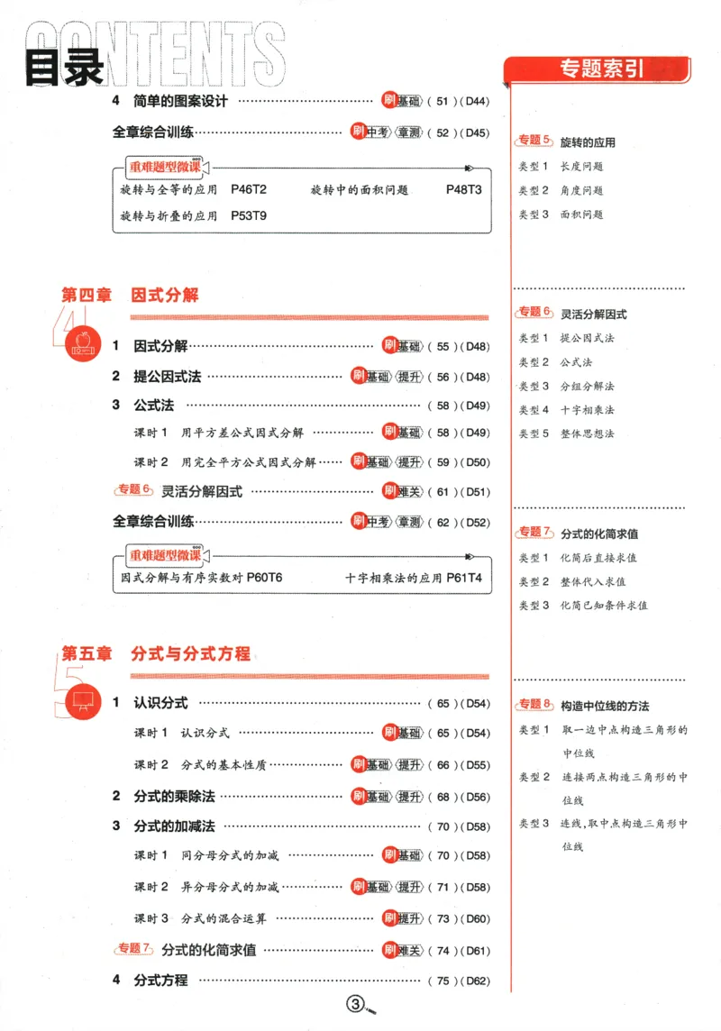 《初中必刷题八年级下册数学北师版_2、2025初中必刷题合集_初中必刷题23+24+25上册_2024版（数学北师版下册）》第7页预览