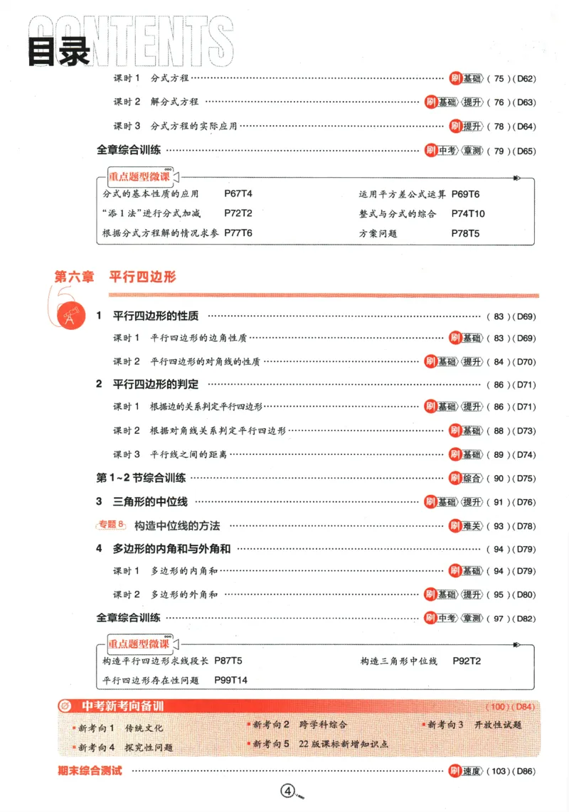 《初中必刷题八年级下册数学北师版_2、2025初中必刷题合集_初中必刷题23+24+25上册_2024版（数学北师版下册）》第8页预览