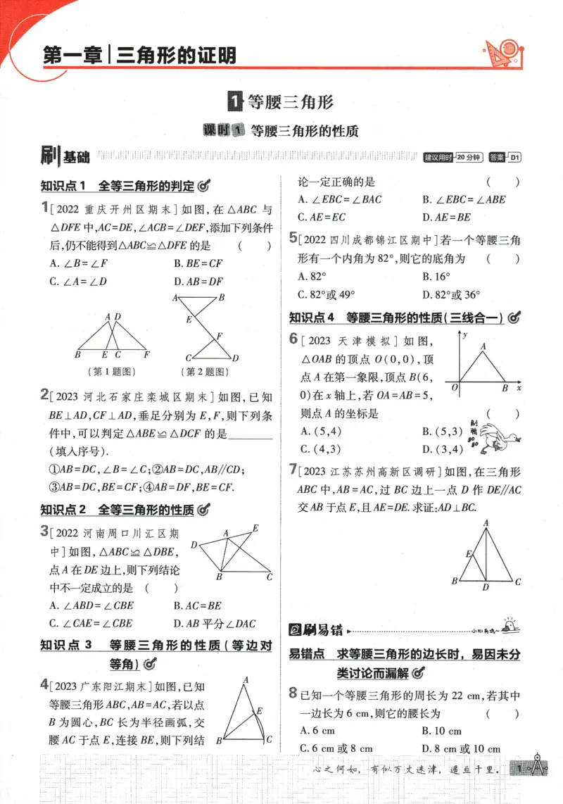 《初中必刷题八年级下册数学北师版_2、2025初中必刷题合集_初中必刷题23+24+25上册_2024版（数学北师版下册）》第9页预览