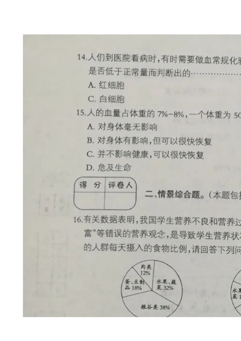 《河北省石家庄市井陉矿区贾庄镇学区贾庄中学2017-2018学年七年级4月月考生物试题(扫描版)(含答案)_初中全科目同步习题+精品试卷(7-9年级)(1)_25秋初中生物《同步习题+精品试卷》》第3页预览