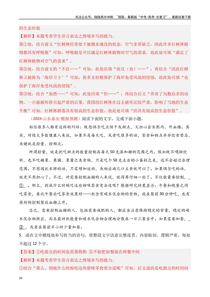 《专题06：补写句子（教师版）_一轮复习_2025年_2025年高考语文一轮复习知识清单（全国通用）》第10页预览
