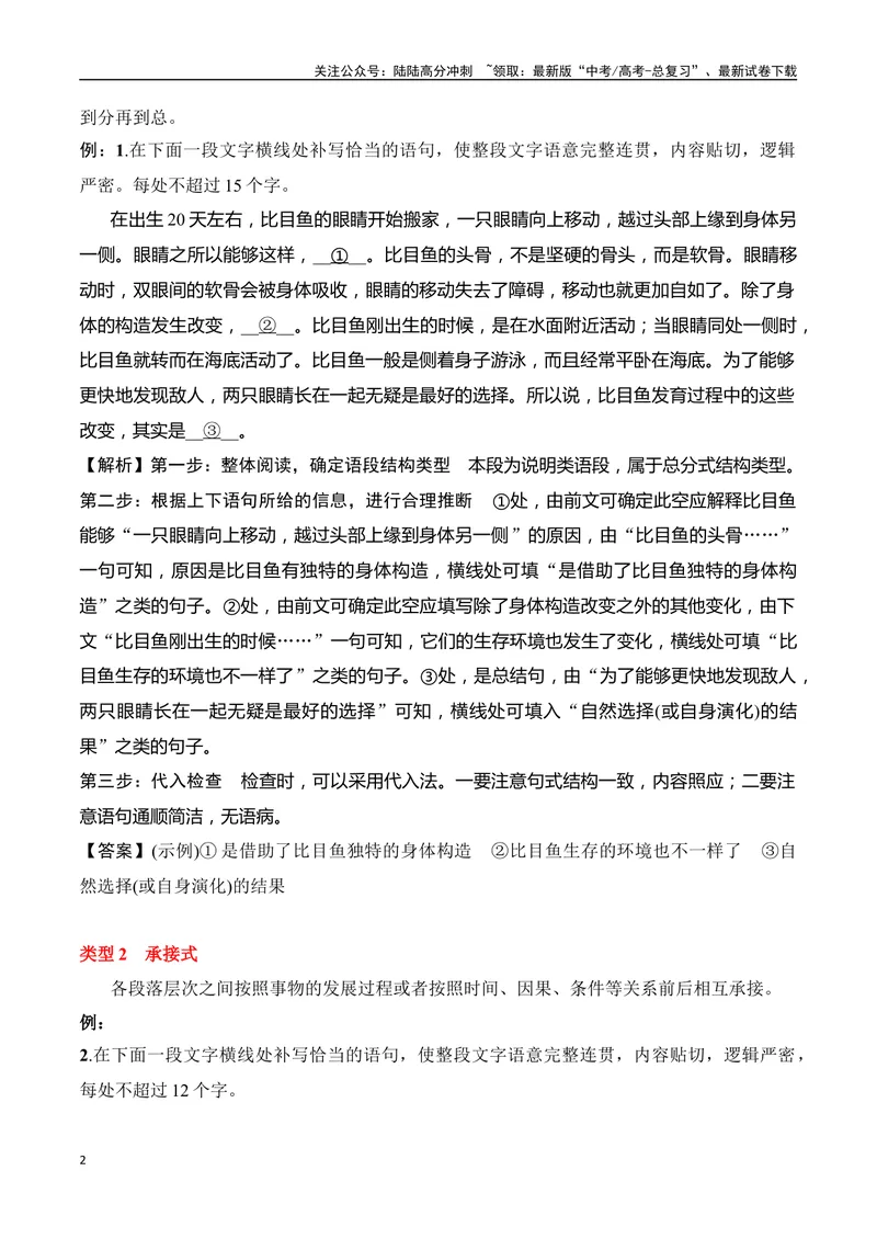 《专题06：补写句子（教师版）_一轮复习_2025年_2025年高考语文一轮复习知识清单（全国通用）》第2页预览