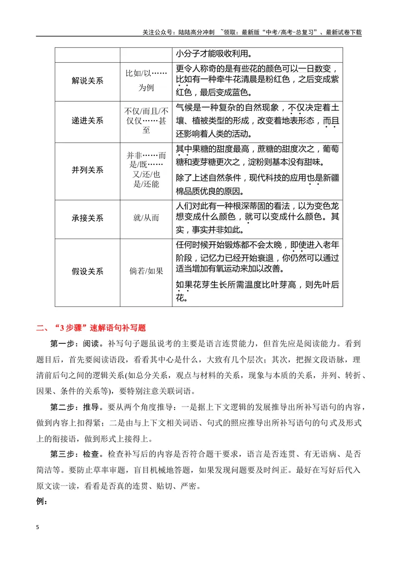 《专题06：补写句子（教师版）_一轮复习_2025年_2025年高考语文一轮复习知识清单（全国通用）》第5页预览