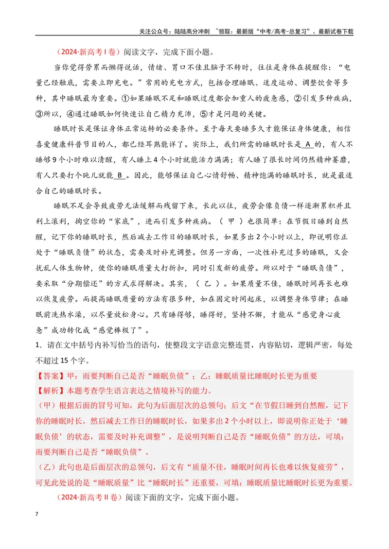 《专题06：补写句子（教师版）_一轮复习_2025年_2025年高考语文一轮复习知识清单（全国通用）》第7页预览