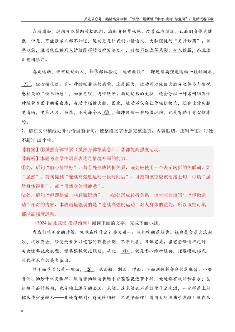 《专题06：补写句子（教师版）_一轮复习_2025年_2025年高考语文一轮复习知识清单（全国通用）》第8页预览