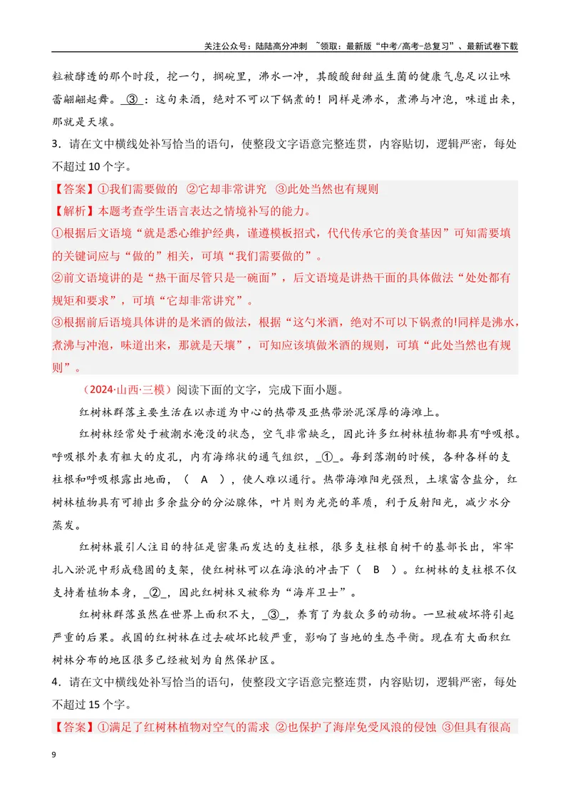 《专题06：补写句子（教师版）_一轮复习_2025年_2025年高考语文一轮复习知识清单（全国通用）》第9页预览