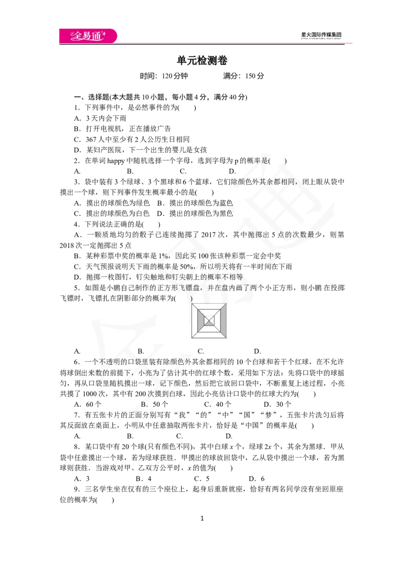 《第26章单元检测卷_初中全科目同步习题+精品试卷（7-9年级）(1)_25秋初中数学《同步习题+精品试卷》_初中数学沪科版试卷_同步试题资源包_同步试题资源包（9B）》第1页预览