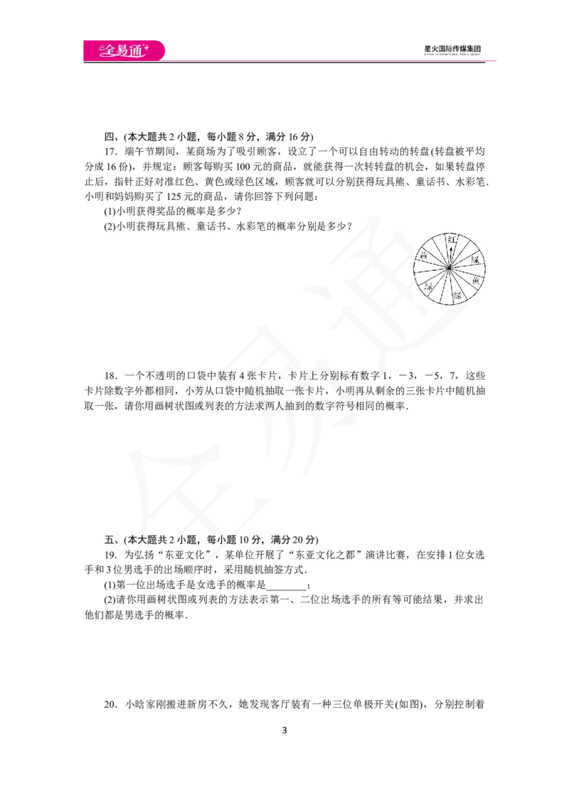 《第26章单元检测卷_初中全科目同步习题+精品试卷（7-9年级）(1)_25秋初中数学《同步习题+精品试卷》_初中数学沪科版试卷_同步试题资源包_同步试题资源包（9B）》第3页预览