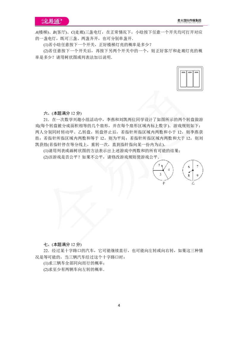 《第26章单元检测卷_初中全科目同步习题+精品试卷（7-9年级）(1)_25秋初中数学《同步习题+精品试卷》_初中数学沪科版试卷_同步试题资源包_同步试题资源包（9B）》第4页预览