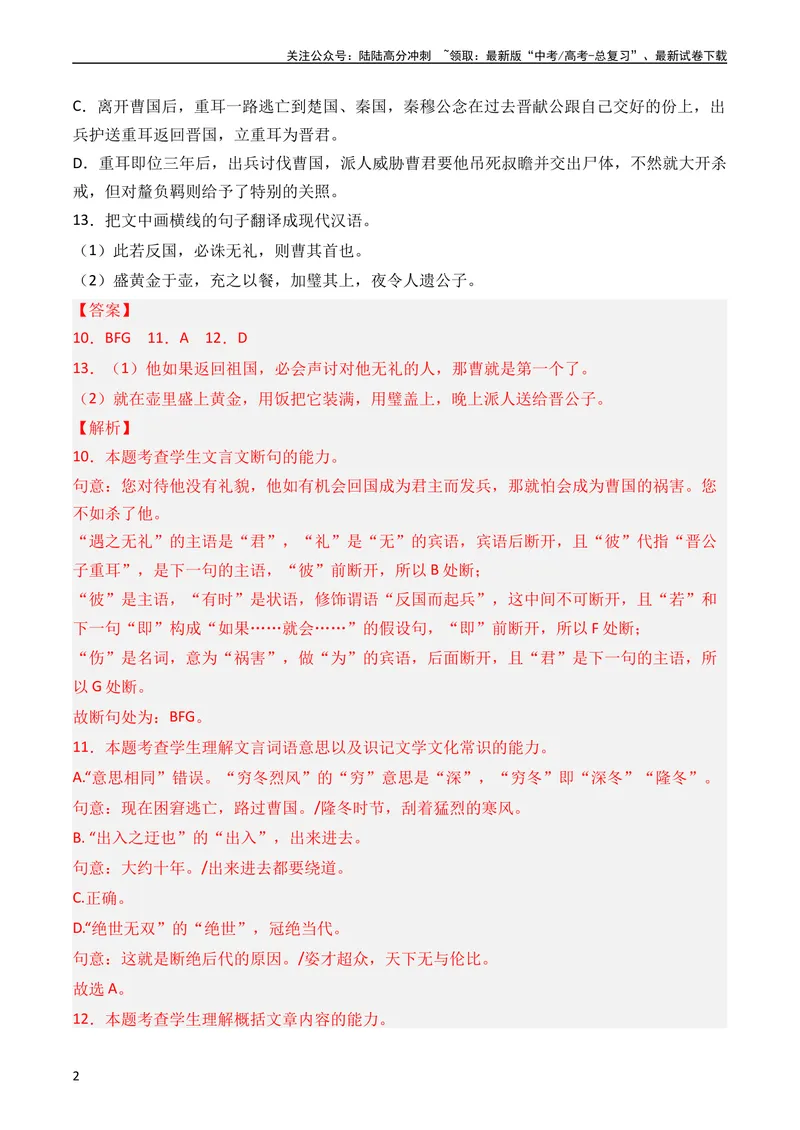 《专题07文言文阅读（纪事本末类）（全国通用）（教师版）_专项复习_2024年_十年（2014-2023）高考语文真题分项汇编（全国通用）》第2页预览
