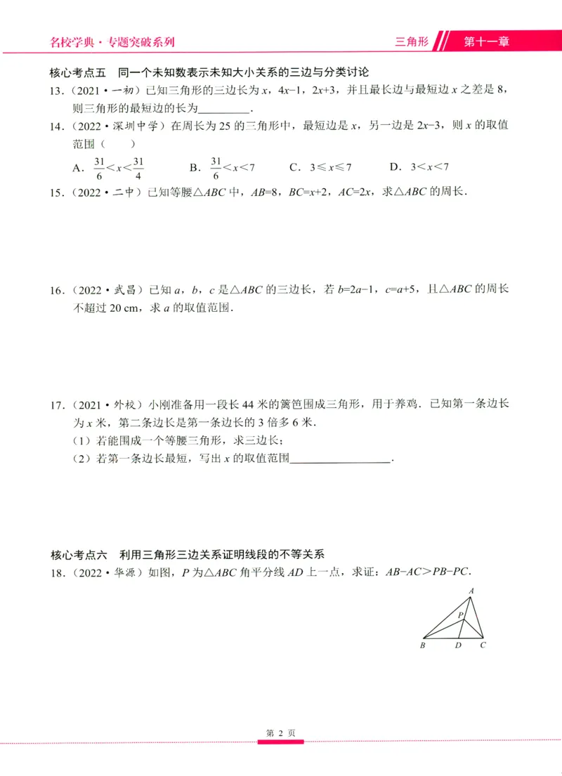 《核心考点-初中数学8年级上册_初中全科目同步习题+精品试卷(7-9年级)(1)_25秋初中数学《同步习题+精品试卷》_初中数学人教版试卷_初中数学人教版7-9年级上册_《核心考点》》第10页预览