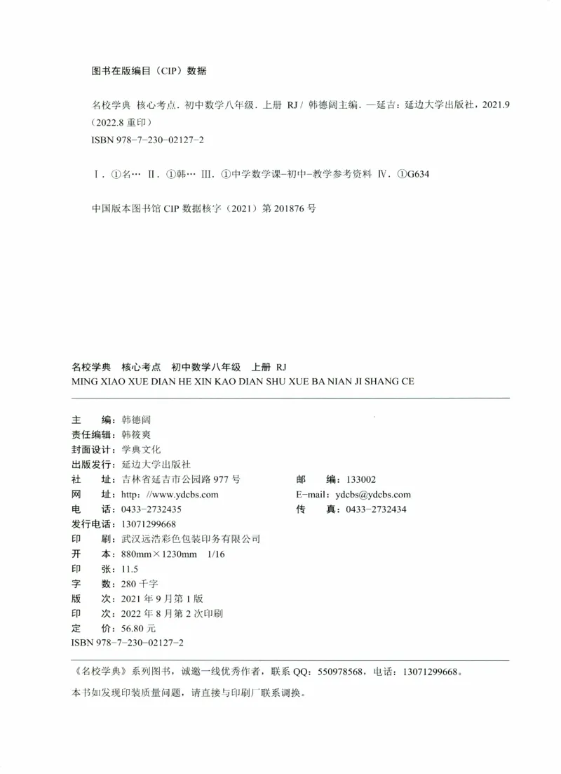 《核心考点-初中数学8年级上册_初中全科目同步习题+精品试卷(7-9年级)(1)_25秋初中数学《同步习题+精品试卷》_初中数学人教版试卷_初中数学人教版7-9年级上册_《核心考点》》第3页预览