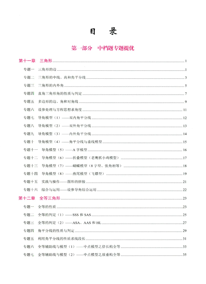 《核心考点-初中数学8年级上册_初中全科目同步习题+精品试卷(7-9年级)(1)_25秋初中数学《同步习题+精品试卷》_初中数学人教版试卷_初中数学人教版7-9年级上册_《核心考点》》第4页预览