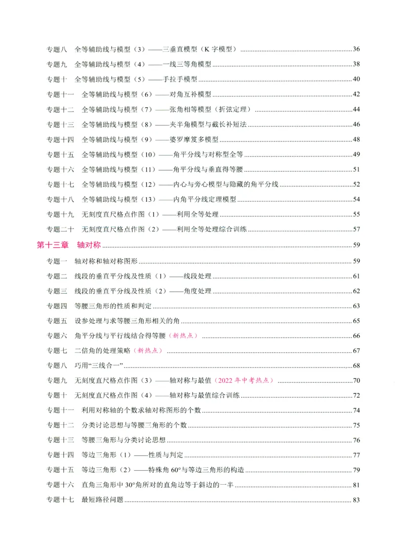 《核心考点-初中数学8年级上册_初中全科目同步习题+精品试卷(7-9年级)(1)_25秋初中数学《同步习题+精品试卷》_初中数学人教版试卷_初中数学人教版7-9年级上册_《核心考点》》第5页预览