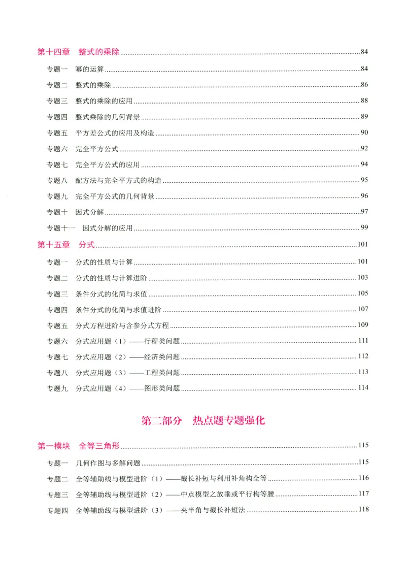 《核心考点-初中数学8年级上册_初中全科目同步习题+精品试卷(7-9年级)(1)_25秋初中数学《同步习题+精品试卷》_初中数学人教版试卷_初中数学人教版7-9年级上册_《核心考点》》第6页预览