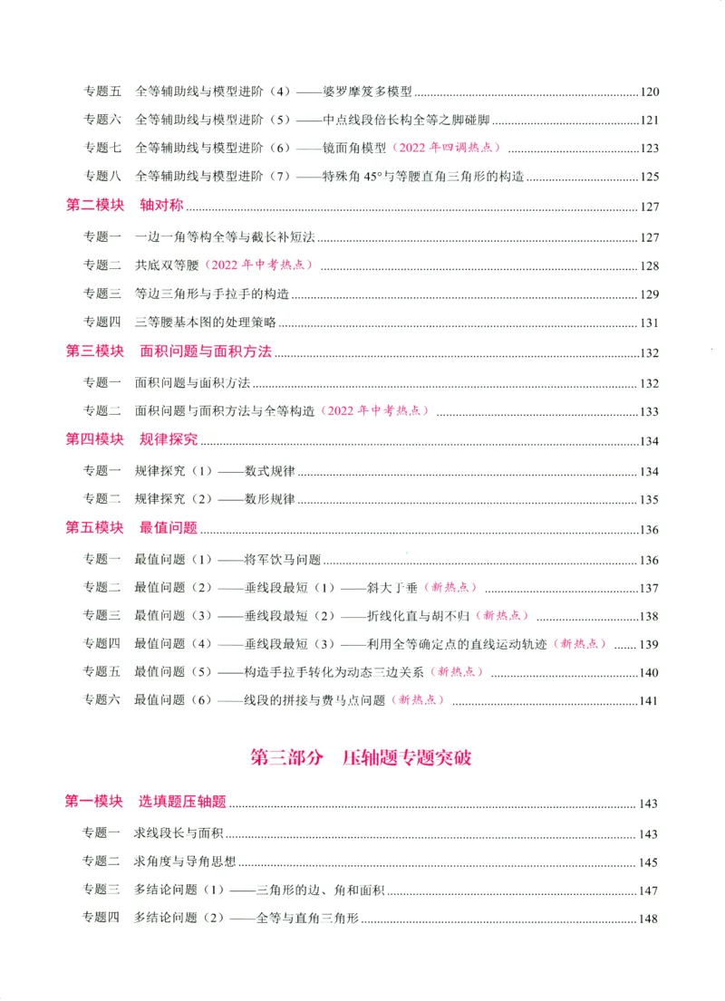 《核心考点-初中数学8年级上册_初中全科目同步习题+精品试卷(7-9年级)(1)_25秋初中数学《同步习题+精品试卷》_初中数学人教版试卷_初中数学人教版7-9年级上册_《核心考点》》第7页预览