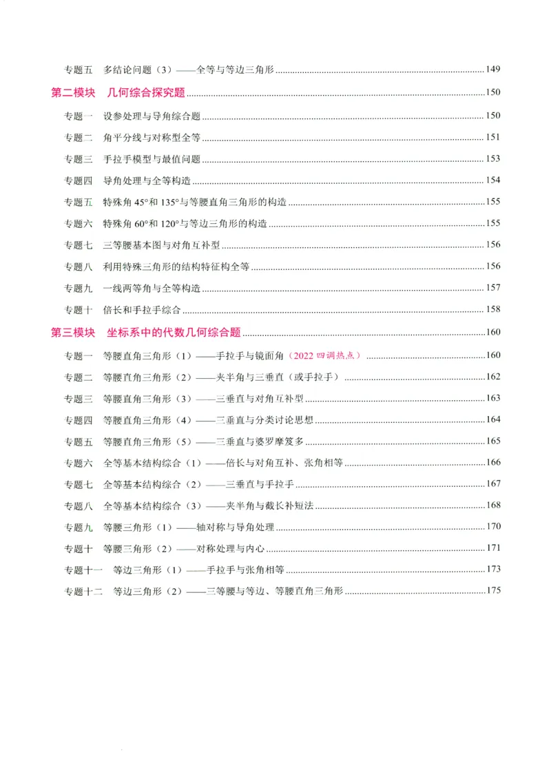 《核心考点-初中数学8年级上册_初中全科目同步习题+精品试卷(7-9年级)(1)_25秋初中数学《同步习题+精品试卷》_初中数学人教版试卷_初中数学人教版7-9年级上册_《核心考点》》第8页预览