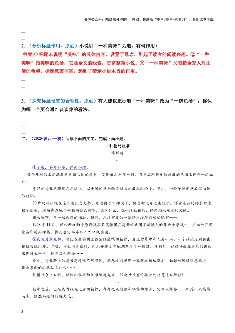 《专题09主旨探究题（练习）（学生版）_二轮复习_2025年_2025年高考语文二轮复习课件+讲义+练习（新高考通用）》第3页预览