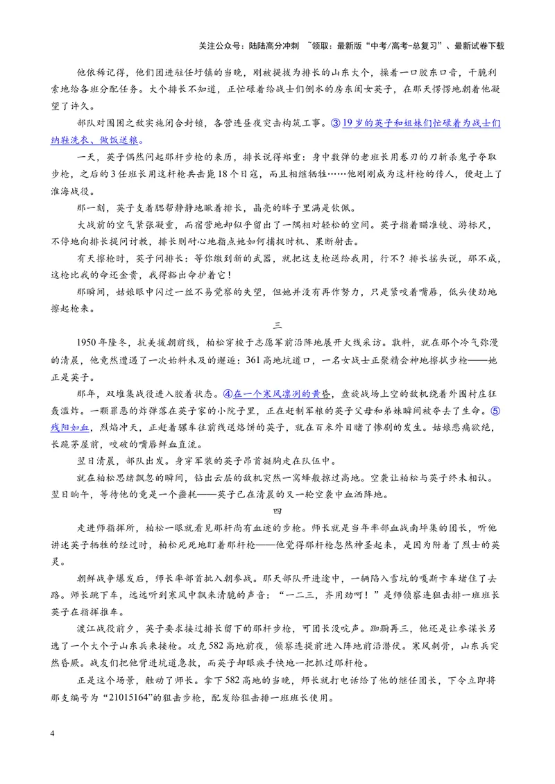 《专题09主旨探究题（练习）（学生版）_二轮复习_2025年_2025年高考语文二轮复习课件+讲义+练习（新高考通用）》第4页预览