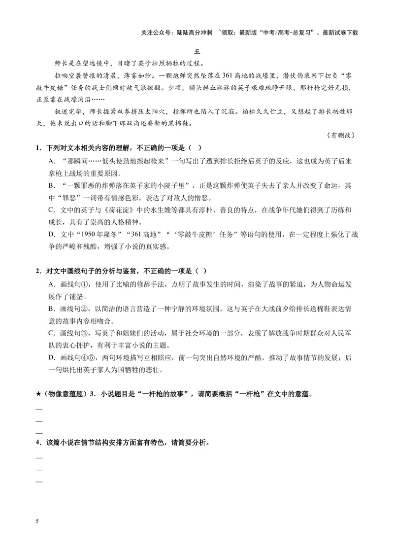 《专题09主旨探究题（练习）（学生版）_二轮复习_2025年_2025年高考语文二轮复习课件+讲义+练习（新高考通用）》第5页预览