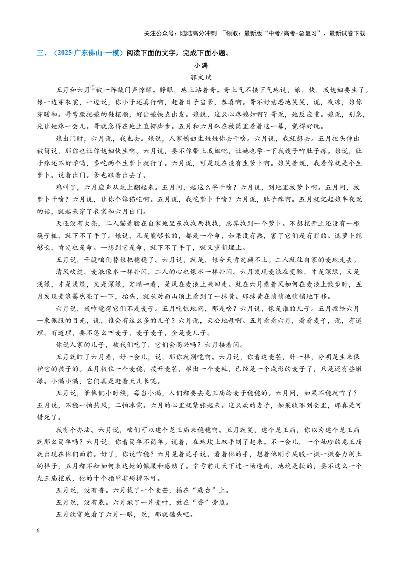 《专题09主旨探究题（练习）（学生版）_二轮复习_2025年_2025年高考语文二轮复习课件+讲义+练习（新高考通用）》第6页预览