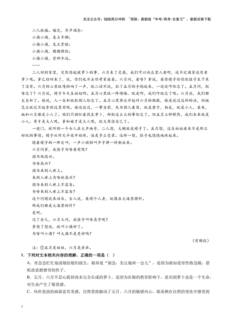 《专题09主旨探究题（练习）（学生版）_二轮复习_2025年_2025年高考语文二轮复习课件+讲义+练习（新高考通用）》第7页预览