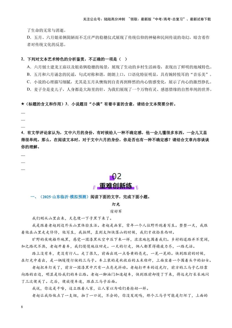 《专题09主旨探究题（练习）（学生版）_二轮复习_2025年_2025年高考语文二轮复习课件+讲义+练习（新高考通用）》第8页预览