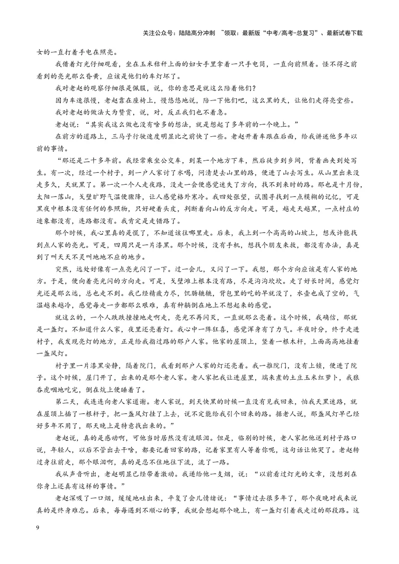 《专题09主旨探究题（练习）（学生版）_二轮复习_2025年_2025年高考语文二轮复习课件+讲义+练习（新高考通用）》第9页预览