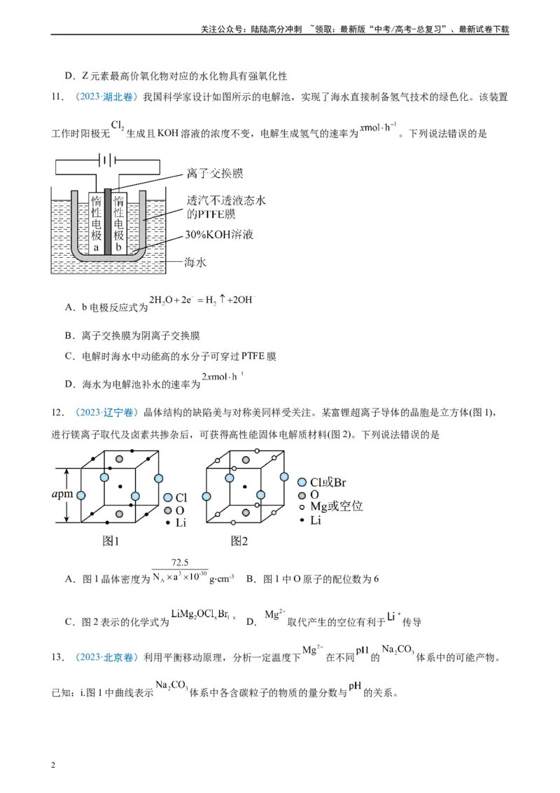 《真题重组卷05（全国卷新教材）-冲刺2024年高考化学真题重组卷（全国卷专用）（考试版）_05-化学-高考总复习_二轮复习_2024年_2024年高考化学真题重组卷二模（全国卷专用）》第2页预览