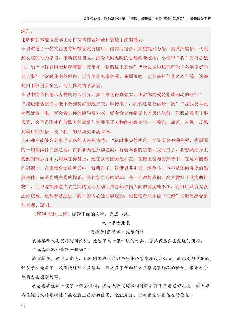 《专题05：小说文本特征（教师版）_一轮复习_2025年_2025年高考语文一轮复习知识清单（全国通用）》第10页预览