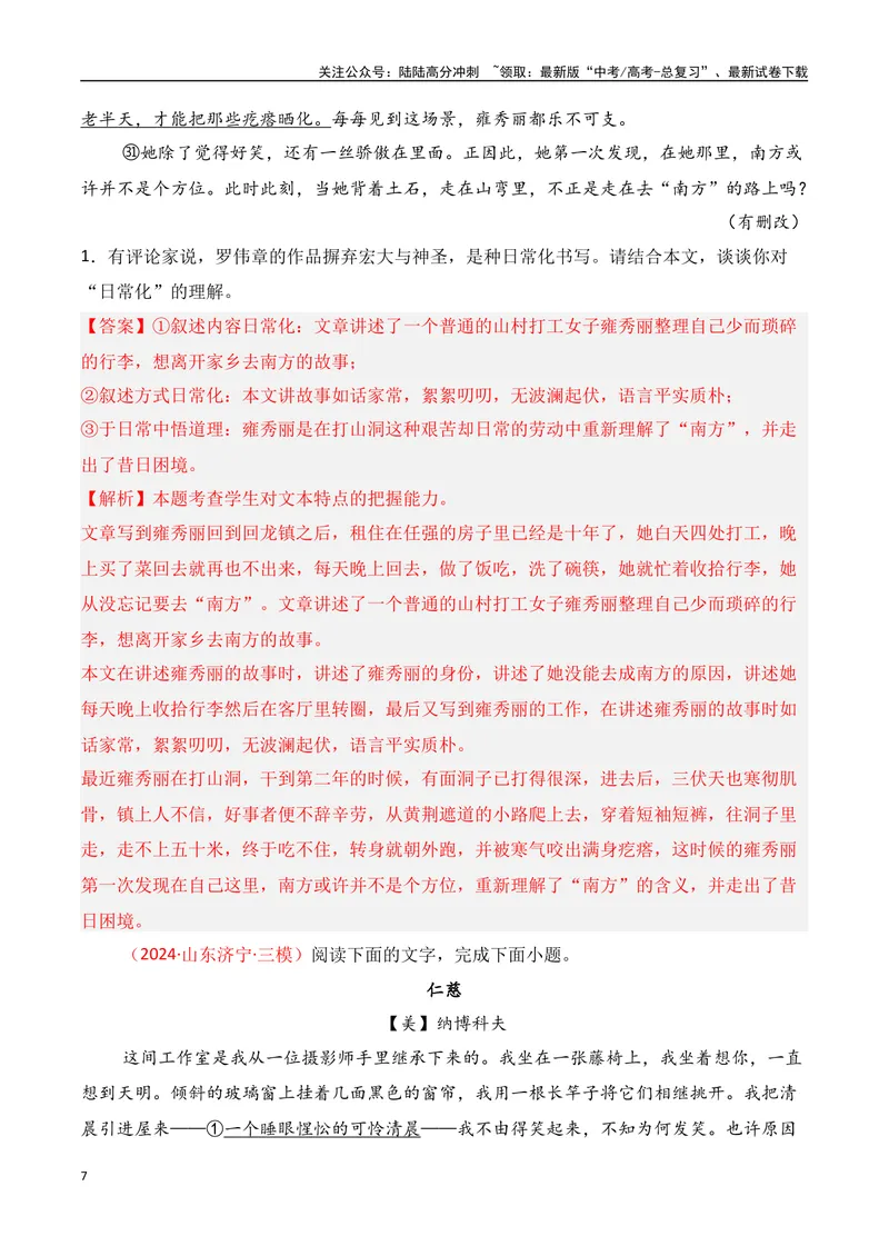 《专题05：小说文本特征（教师版）_一轮复习_2025年_2025年高考语文一轮复习知识清单（全国通用）》第7页预览