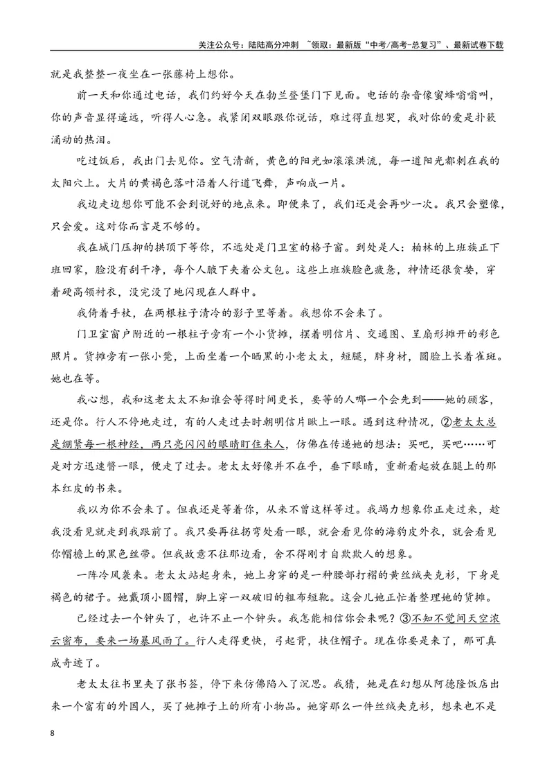 《专题05：小说文本特征（教师版）_一轮复习_2025年_2025年高考语文一轮复习知识清单（全国通用）》第8页预览
