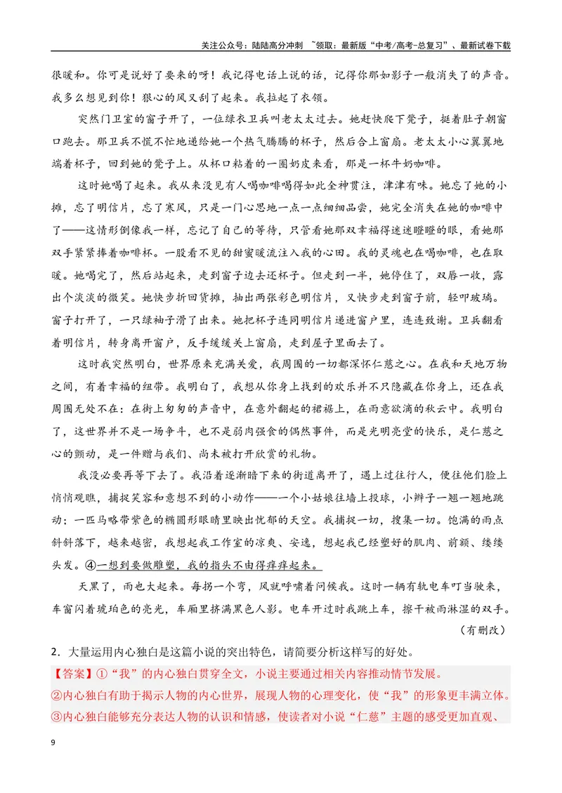 《专题05：小说文本特征（教师版）_一轮复习_2025年_2025年高考语文一轮复习知识清单（全国通用）》第9页预览