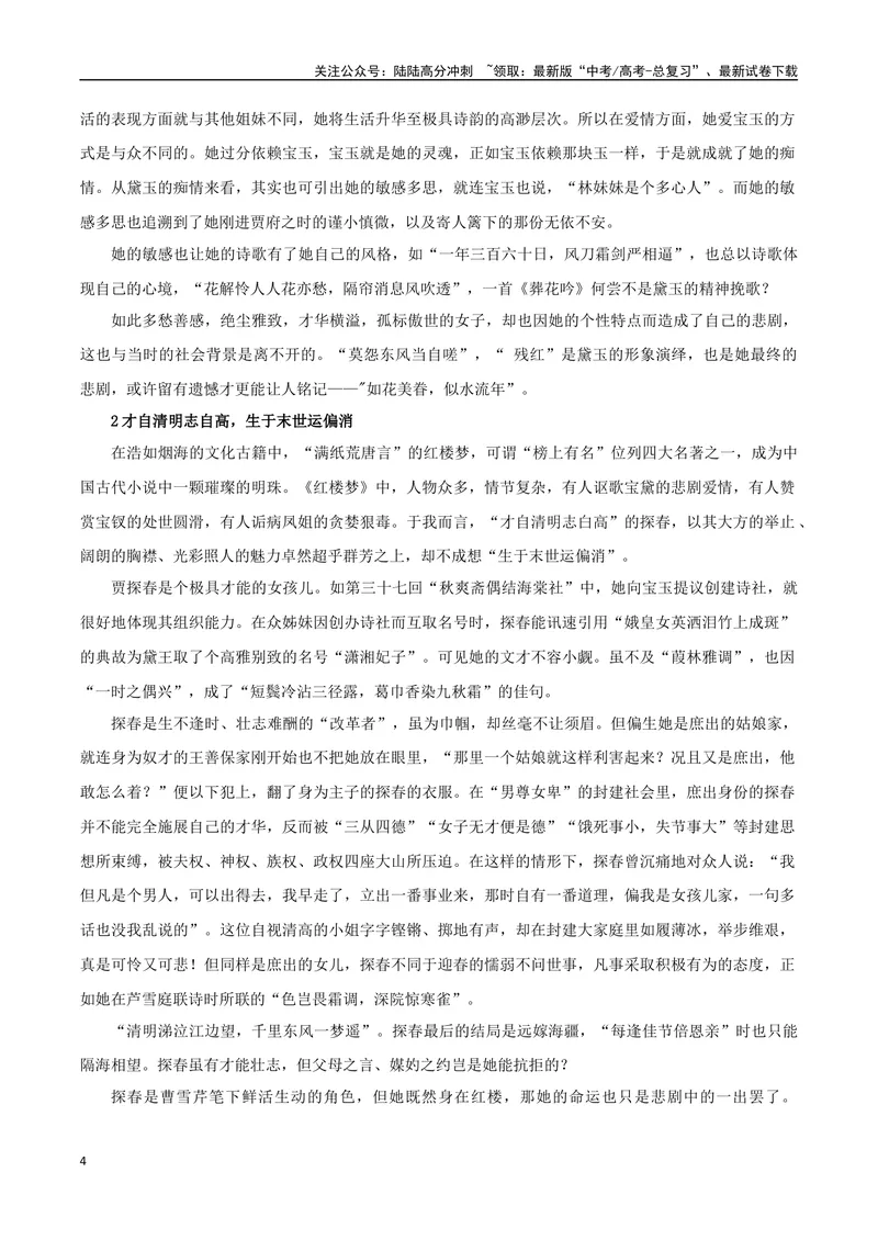 《专题07永远的红楼（学写研究综述）-_一轮复习_2025年_2025年高考语文一轮复习之教材主题作文训练_资料_1-资料》第4页预览