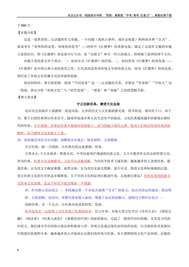 《专题07永远的红楼（学写研究综述）-_一轮复习_2025年_2025年高考语文一轮复习之教材主题作文训练_资料_1-资料》第8页预览