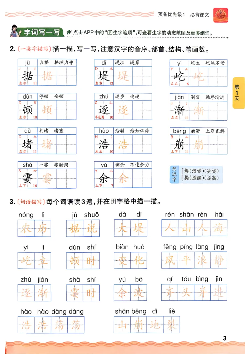 《26秋语文上册王朝霞《预备四年级》_小初高学习资料合集（每天更新）_2026秋《王朝霞预备2-6年级》_26秋王朝霞人教版1-6年级语文《预备新年级》》第9页预览